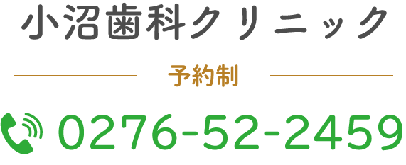 こもれび歯科